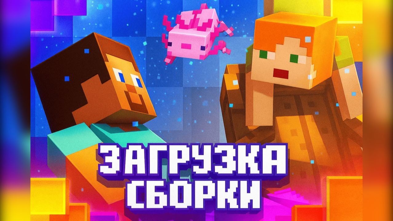 Как установить сборку Майнкрафт на хостинг Zorotex  Полный гайд по FTP