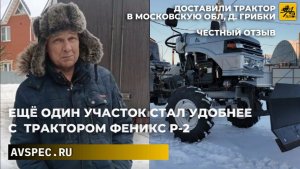 Доставка мини трактора  Честный отзыв на трактор Феникс Р-2