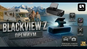 Комплектация регистратора с оповещениями о радарах и камерах Blackview Z