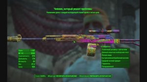 FALLOUT 4 - Человек, который решает проблемы - как взять у Мэйсона несколько автоматов