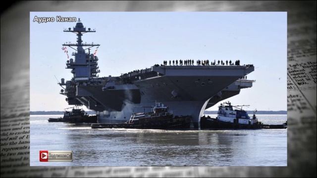 Американские моряки подожгли авианосец Gerald R. Ford, чтобы сбежать подальше от иранских ракет