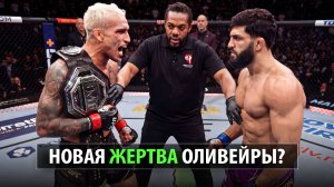 Новый ЖЕСТКИЙ Оливейра! Бой Арман Царукян VS Чарльз Оливейра UFC Реванш. Кто победит? Прогноз