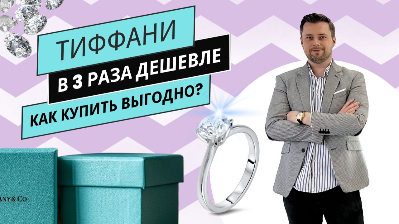 Покупка ювелирных украшений за границей или в России | Как дешевле? #кольцо #серьги #бриллиант