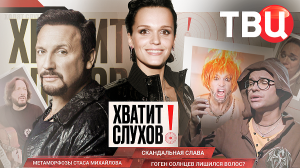 "Хватит слухов!": Что происходит с певицей Славой? | На кого хочет быть похожим Стас Михайлов?
