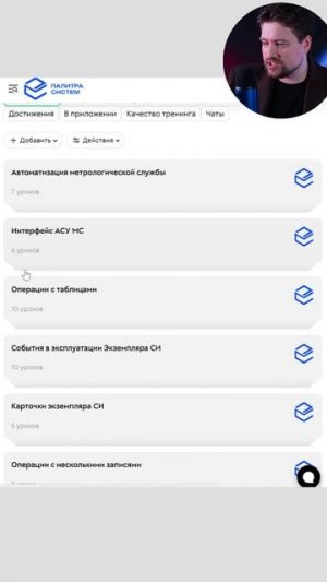 Секретный способ освоить АСУ МС за считанные дни!