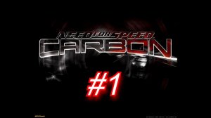 Need for Speed: Carbon►ОФИГИТЕЛЬНАЯ ИГРА👍 #1