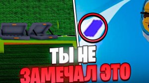 😱 ТЫ НЕ ЗАМЕЧАЛ ЭТО В БЛОКС ФРУТС! Blox Fruits Roblox