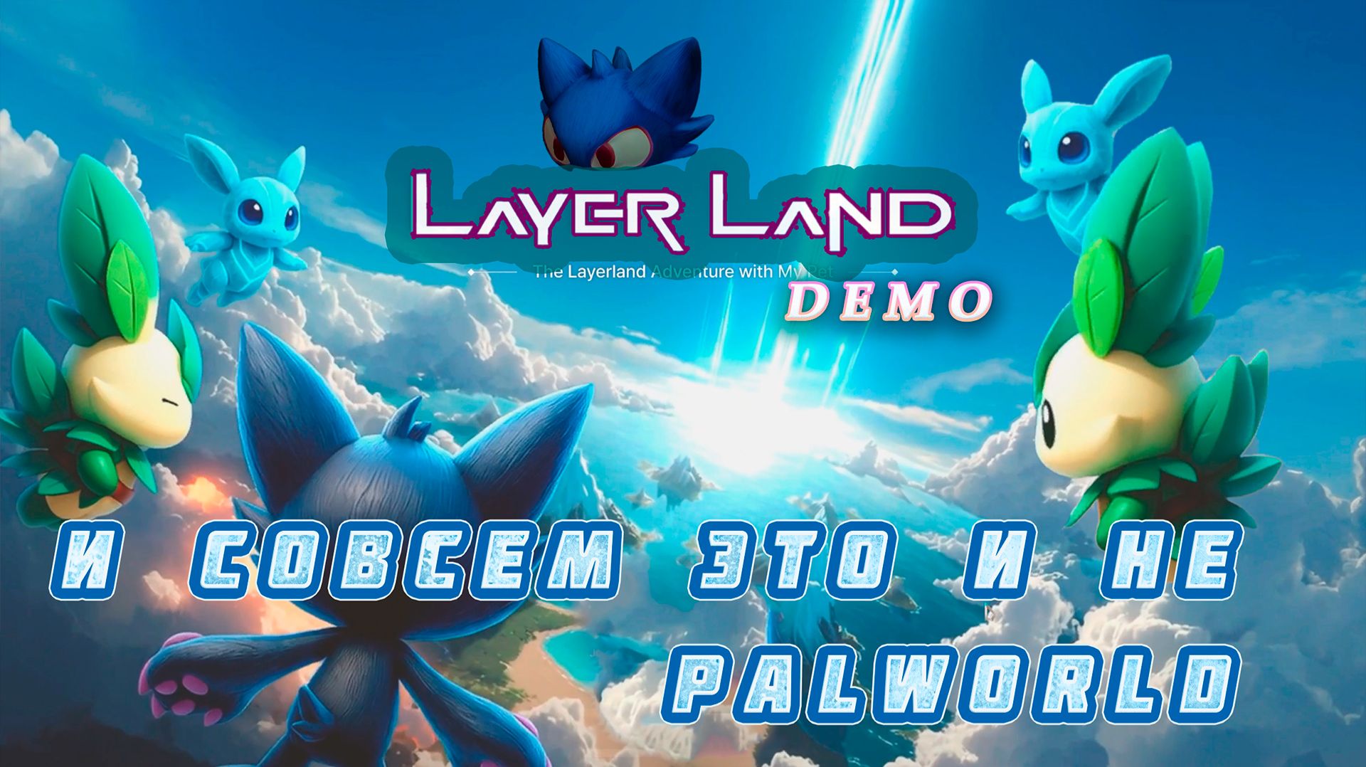 Layer Land / Лэйер Лэнд Demo ►Ну вот вообще не  Palworld