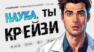 Учёные знают, что это правда, но не обычные люди