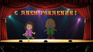 Абвгдейка. Музыкальная открытка. Поздравление с пятилетним юбилеем.