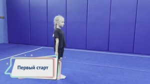 Программа «Первый старт»