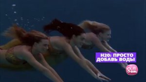 "H2O: Просто Добавь Воды" Каждый День В Эфире Телеканала Gulli Girl🤩