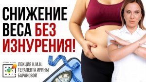 Методы снижения веса, которые РЕАЛЬНО работают! Секреты похудения от Ирины Барановой #иринабаранова