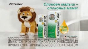 типичный ролик про рекламу Эспумизана