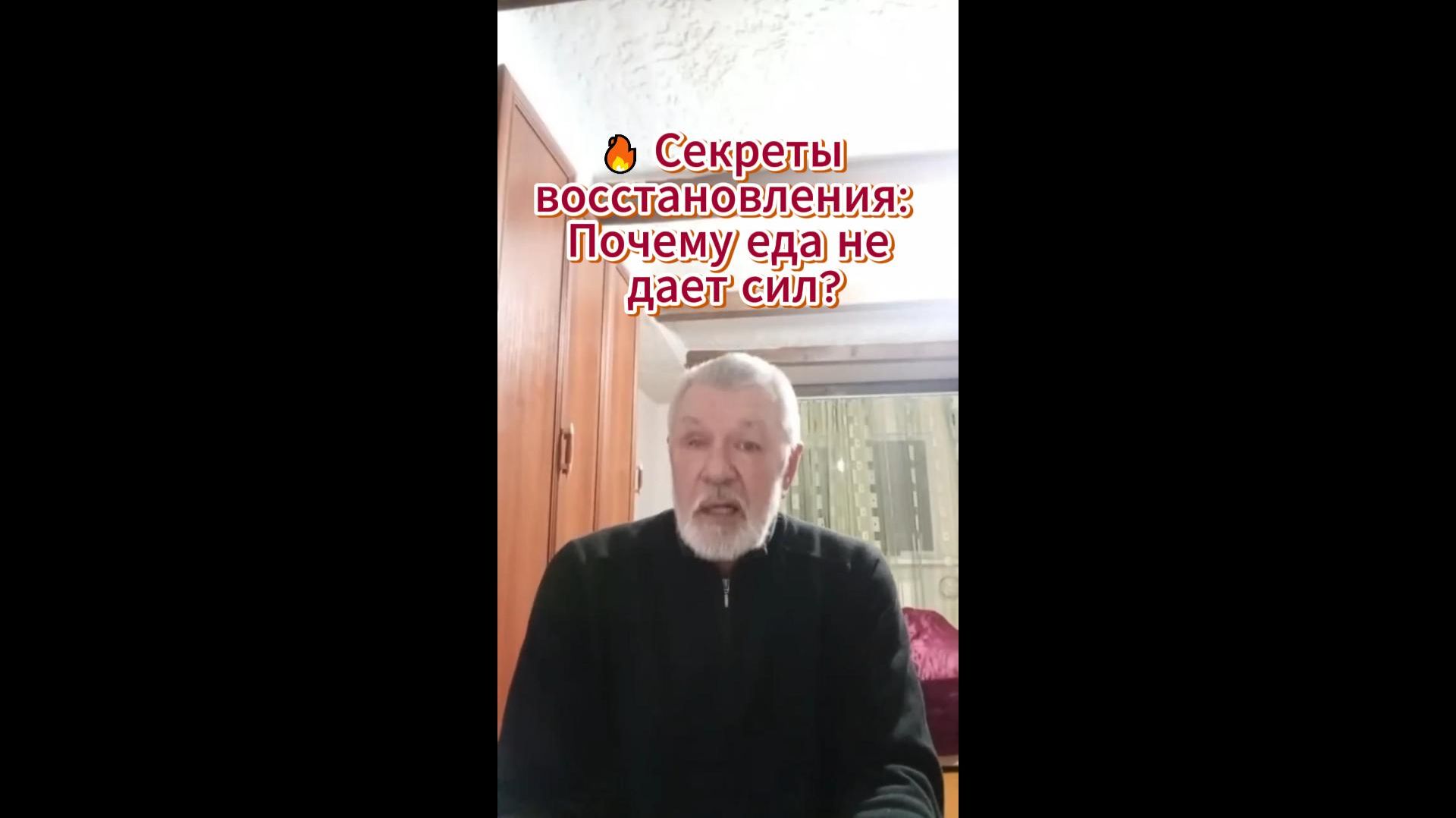 🔥 Секреты восстановления: Почему еда не дает сил? № 1