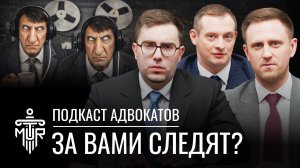 Как нас прослушивают: Telegram, офисы, квартиры и уголовные дела