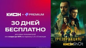 30 дней бесплатного доступа в онлайн кинотеатр Start, смотрите описание 🥰