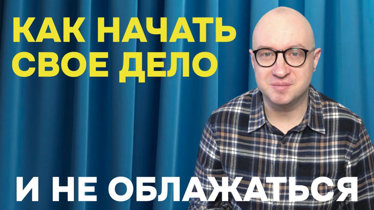 Какой бизнес начать в 2026 году? Как правильно выбрать нишу