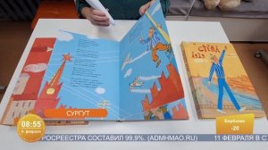 09.02.2026.ТРКЮгра.С7до10.Югорчанам рассказали о серии книг для детей с нарушениями зрения «Волшебны