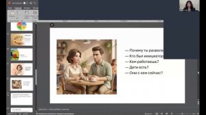 Мастер-класс "Круг выбора: комфортные свидания в 45+"