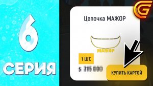 ЗРЯ Я ЭТО СДЕЛАЛА 😭 - ПУТЬ БОМЖИХИ на ГРАНД МОБАЙЛ #6