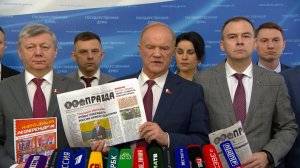 Брифинг депутатов фракции КПРФ в ГД РФ (18.03.2026)