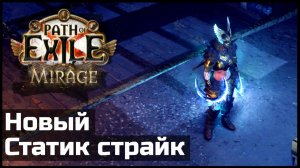 Новый патч и дневник билда | Path of Exile 3.28