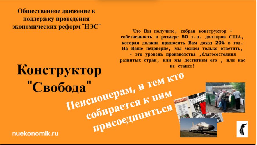 Пенсионеры! Они хотят больше получать , но получают столько, сколько стоят - почти ничего!