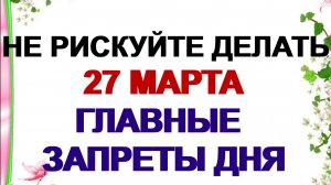 27 марта. Феодоровская икона Божией матери. Что можно и нельзя делать. Приметы