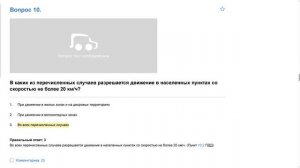 ПДД Билет 18   прохождение  с ответами.