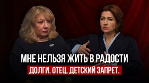 Почему долги не заканчиваются?  Разбор с психологом