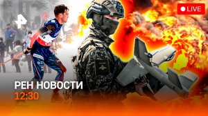 Ближний Восток раскален / Чем сейчас живет Тегеран? / Защита от займа / РЕН Новости 12:30, 18.03.26