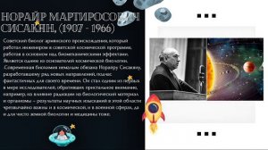 Армения и космос