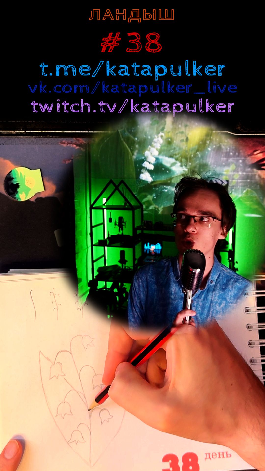 Рисуем Хит [Рисонг] №38 - Ландыш