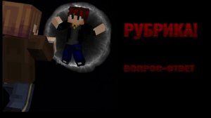 ВОПРОС=ОТВЕТ