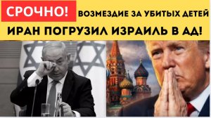 ТЕЛЬ-АВИВ В ОГНЕ! Иран Начал Самую МОЩНЕЙШУЮ АТАКУ на Израиль! Возмездие за Детей мучеников