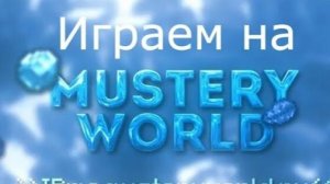 Играем на Мастер ворл в клане Deposit Заходи