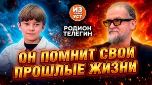 Мальчик, который помнит свои прошлые жизни!