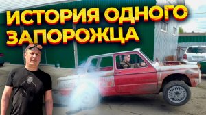 Запорожец с мотором от Тойоты.