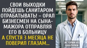 Истории из жизни Свои выходки пойдешь санитаром отрабатывать! – орал бизнесмен на сына-мажора…