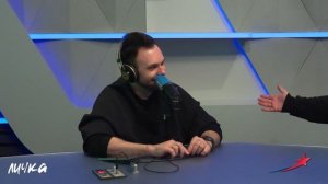 Подкаст — Бригада У Личка #233 #юмор #личка #европаплюс