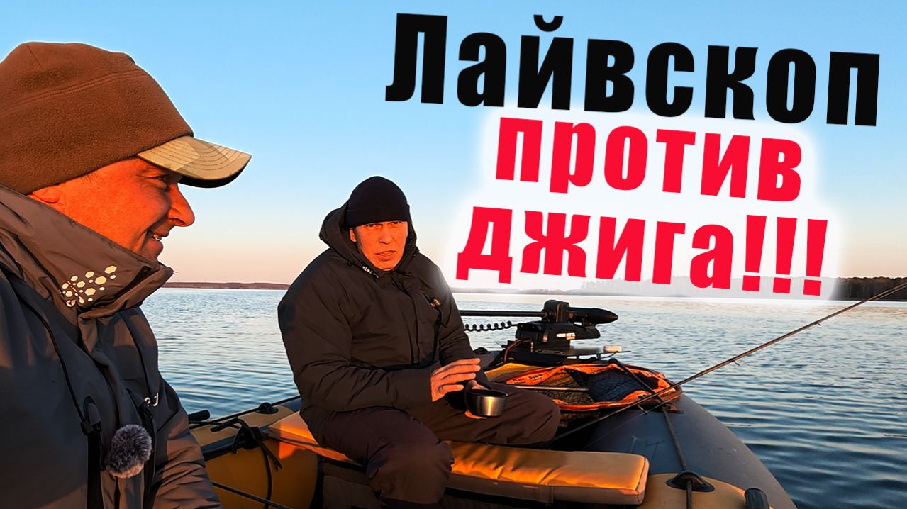 С ЛЕГЕНДОЙ НА РЫБАЛКЕ!!! ЩУКИ, СУДАК И МНОГО ОКУНЯ!!!