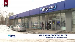 Новый офис ВТБ «На Байкальской» открылся для клиентов в Иркутске