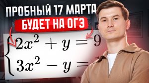 Система уравнений из пробного | Разбор задания 20 огэ математика 2026 | Умскул