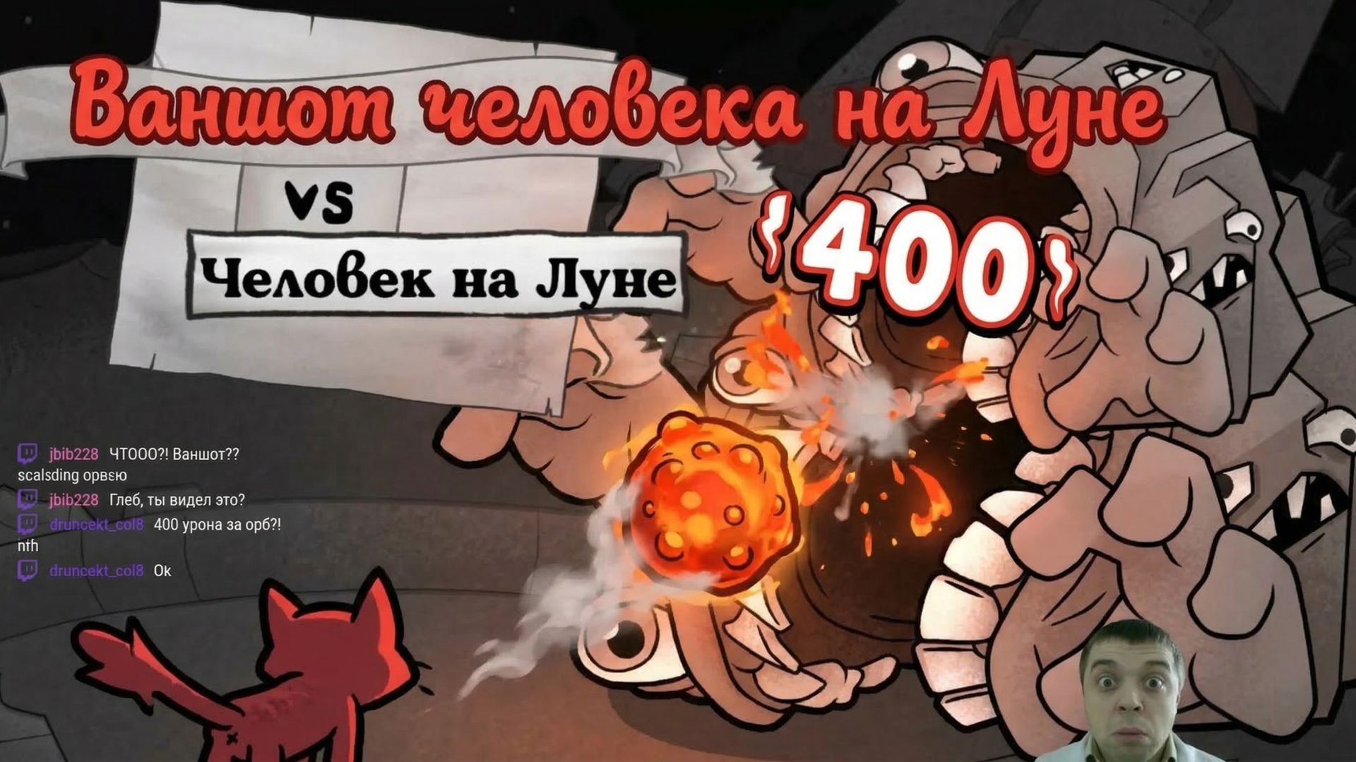 400 урона за 1 удар по человеку на Луне! Ваншот босса 2 акта Mewgenics + сюжет. смотреть онлайн