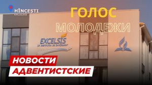 Голос молодежи | Молдова