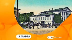 Утро России. Калуга (18.03.2026)