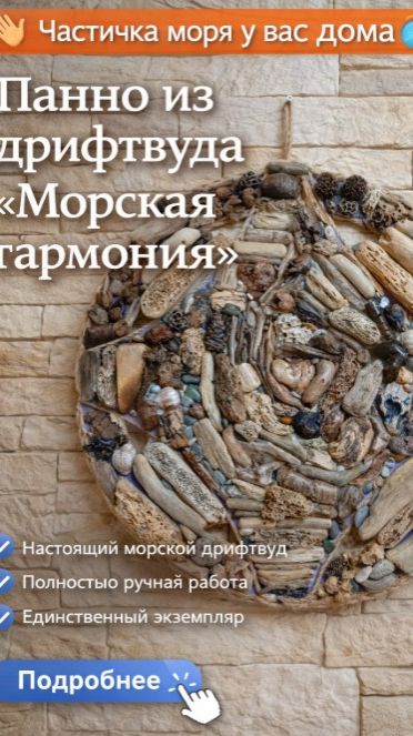 Круглое панно Морская гармония