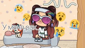 У меня рак... 😭😭😭😭 / в описание/