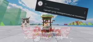 Тутор на более понятный слайд с телефона